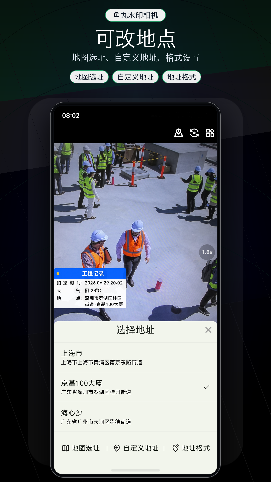 精彩截图-鱼丸水印相机2026官方新版