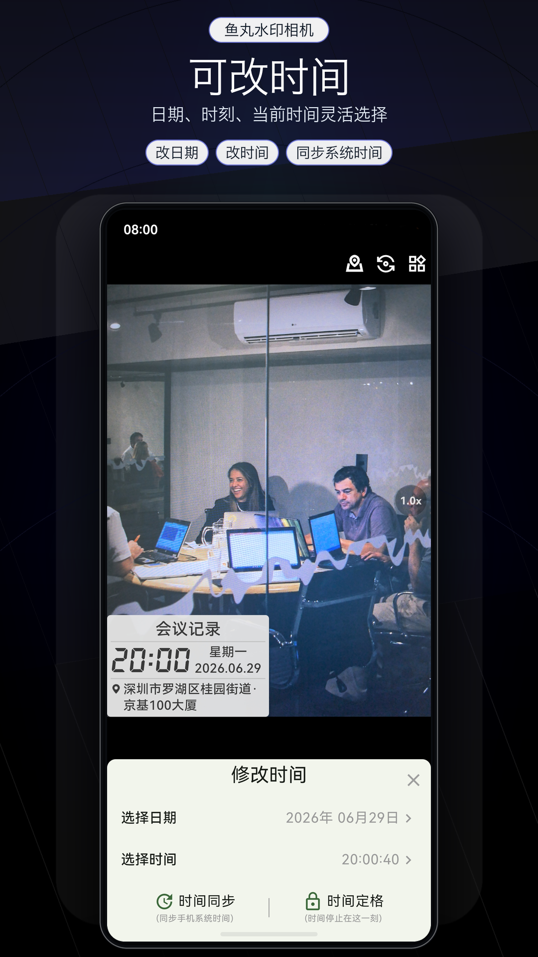 精彩截图-鱼丸水印相机2026官方新版