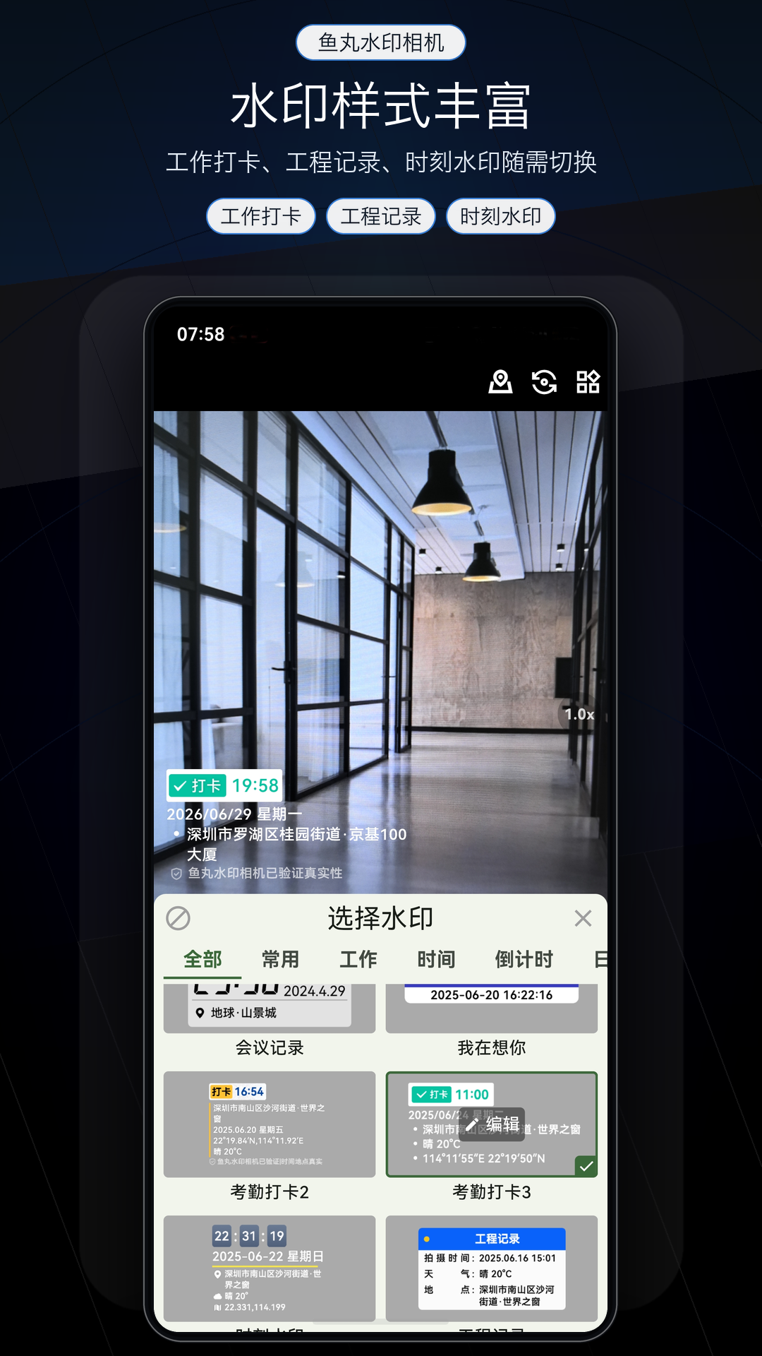 精彩截图-鱼丸水印相机2026官方新版