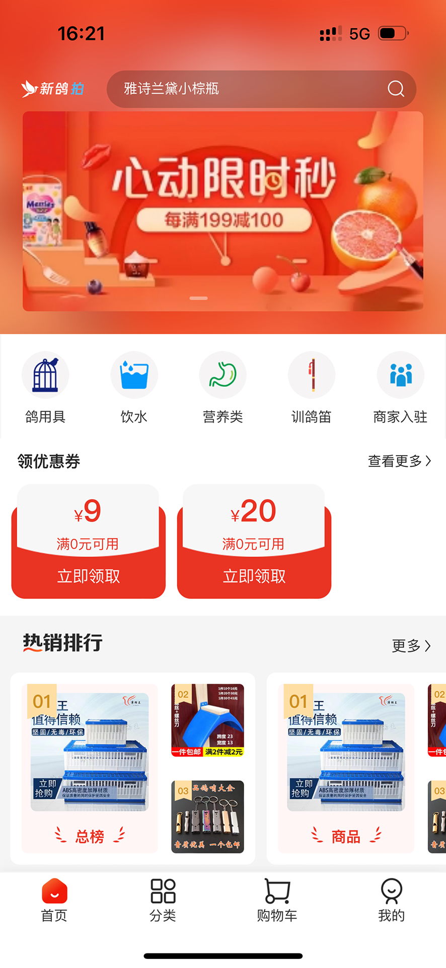 精彩截图-新鸽拍2025官方新版