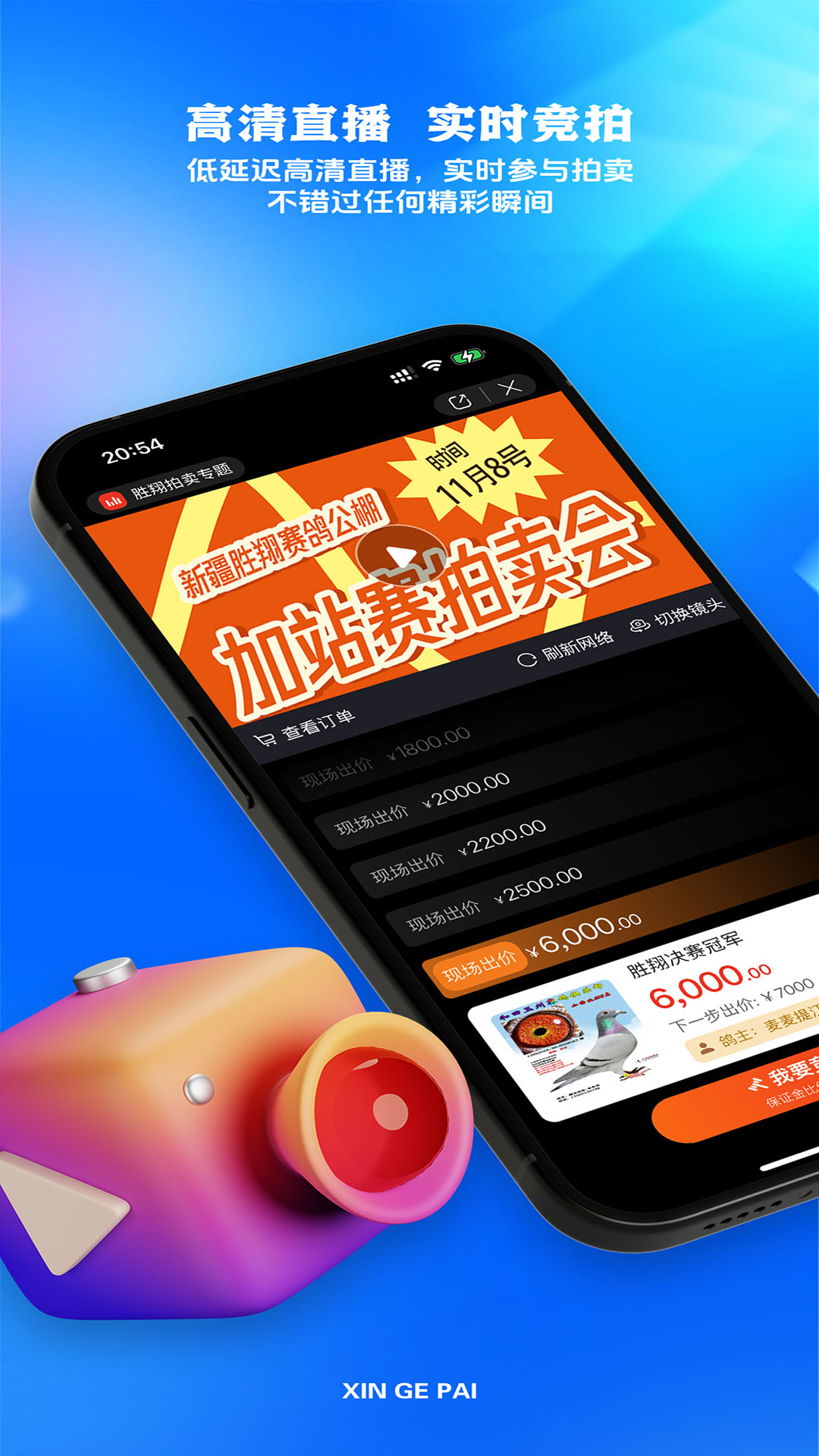 精彩截图-新鸽拍2026官方新版