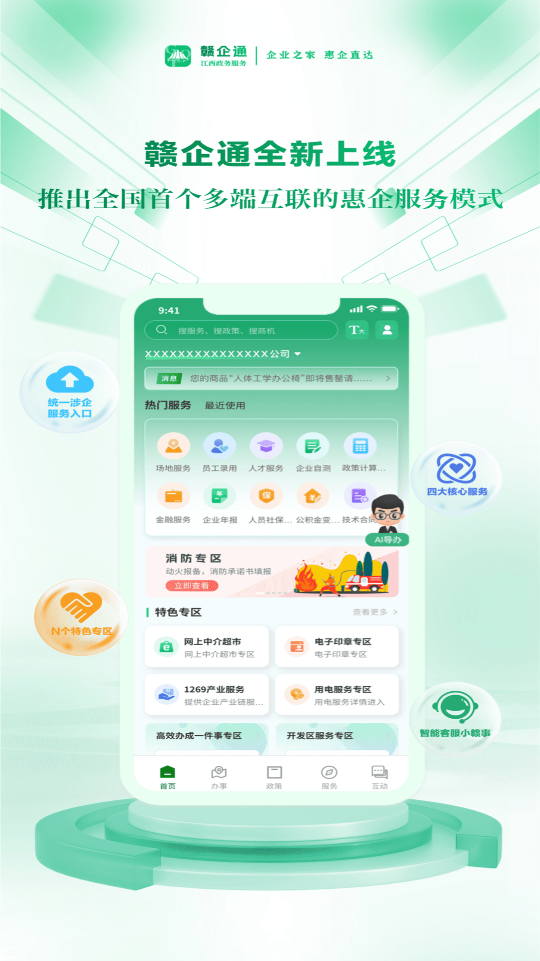 精彩截图-赣企通2026官方新版