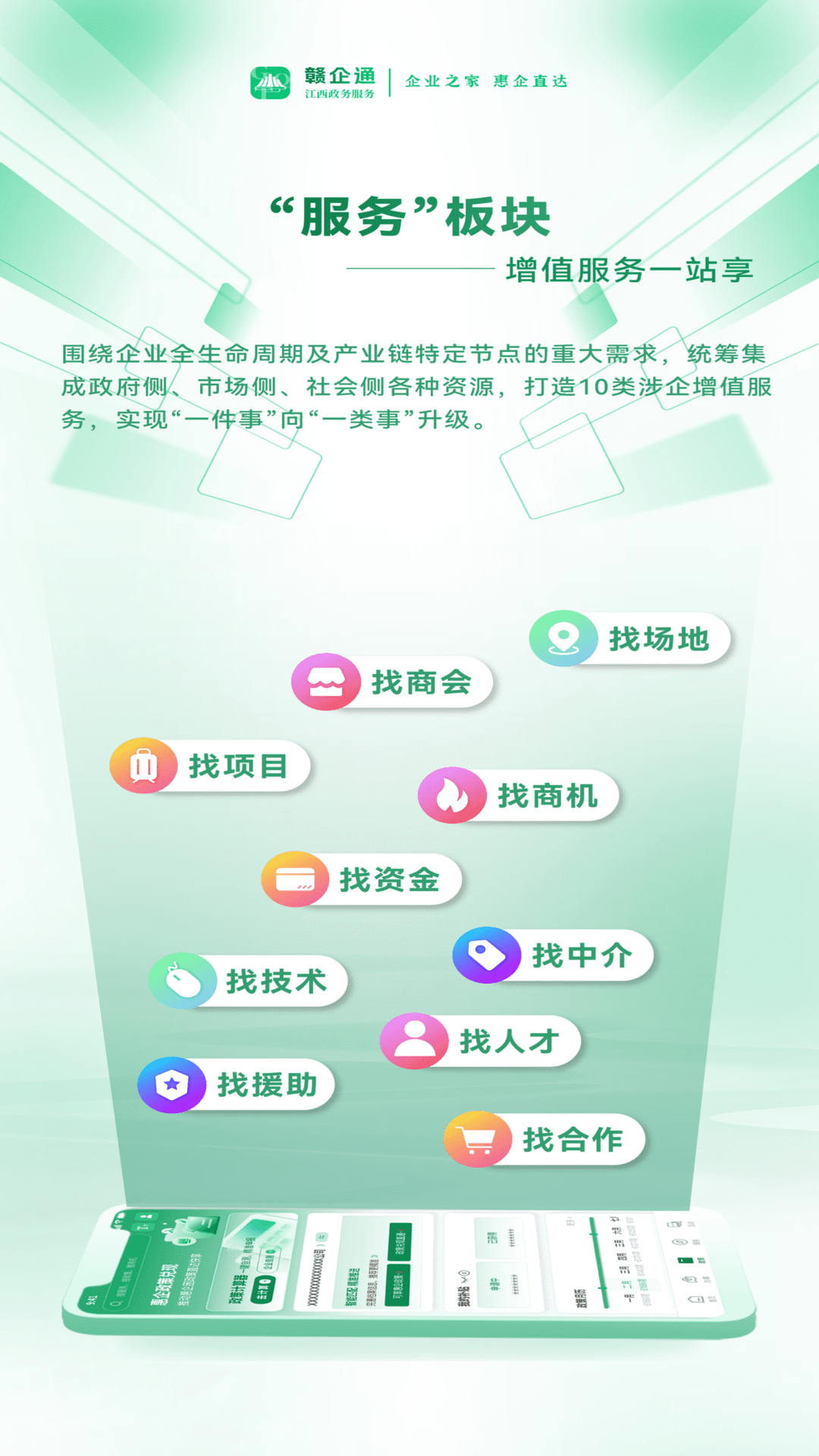 精彩截图-赣企通2026官方新版