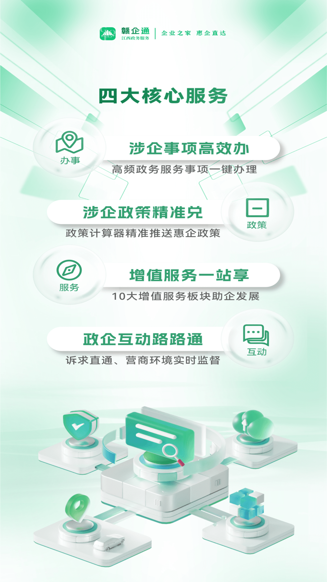 精彩截图-赣企通2026官方新版