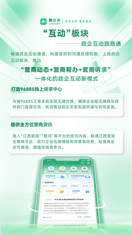  赣企通软件：打破信息孤岛，实现企业资源优化配置