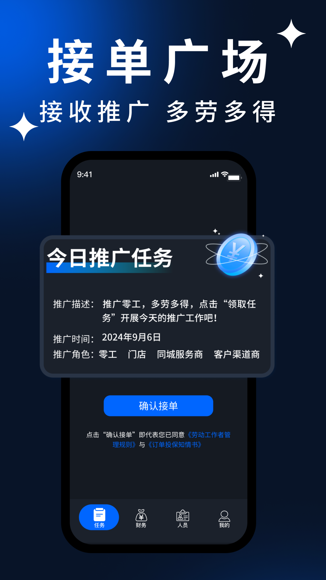 精彩截图-手边零工管理端2026官方新版