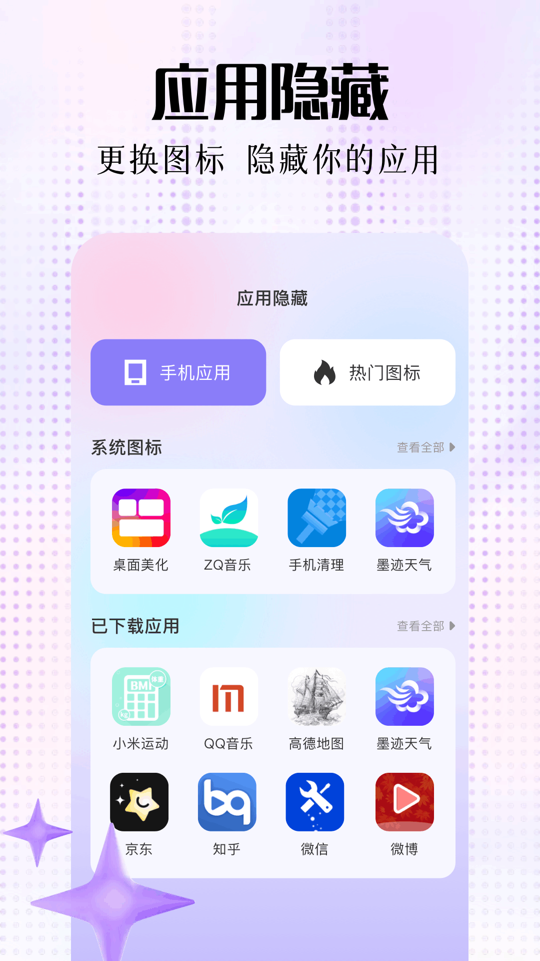 精彩截图-应用密码锁2025官方新版