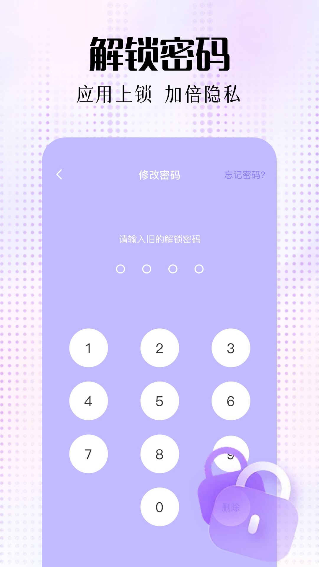 精彩截图-应用密码锁2025官方新版