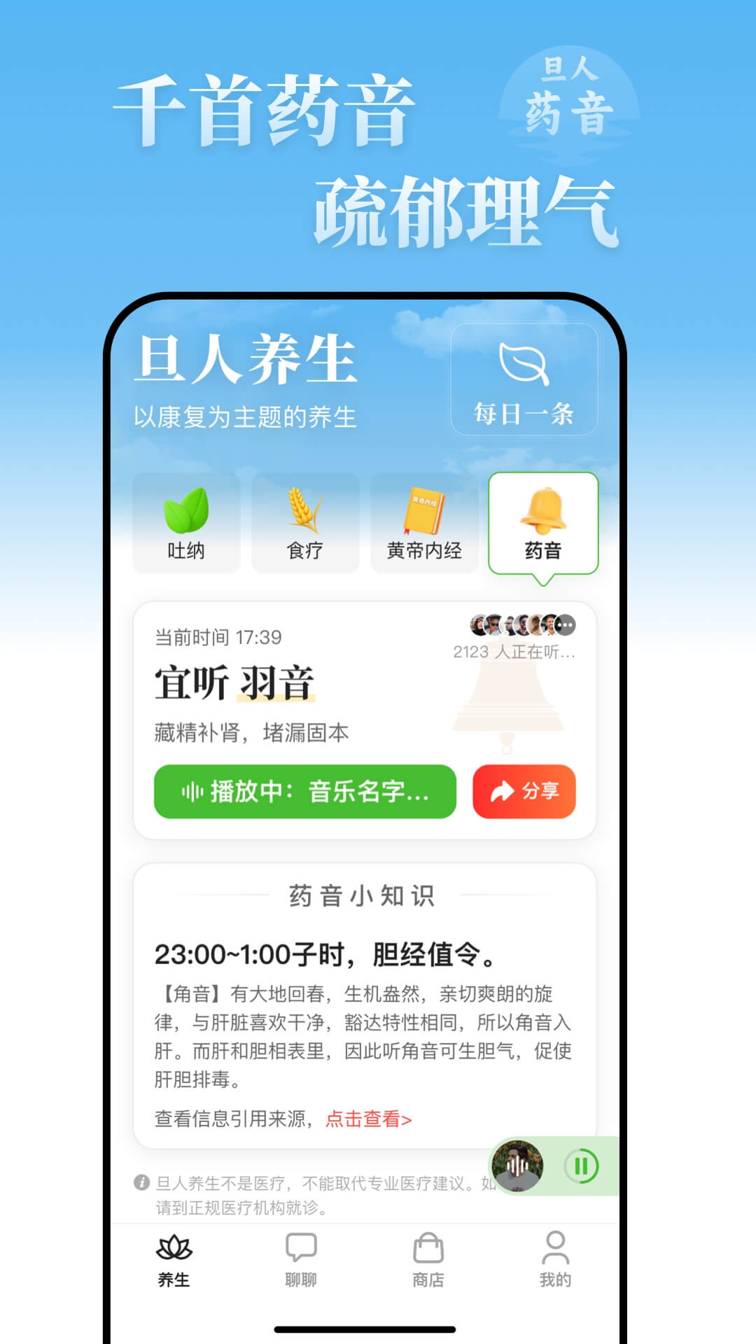 精彩截图-旦人养生2025官方新版