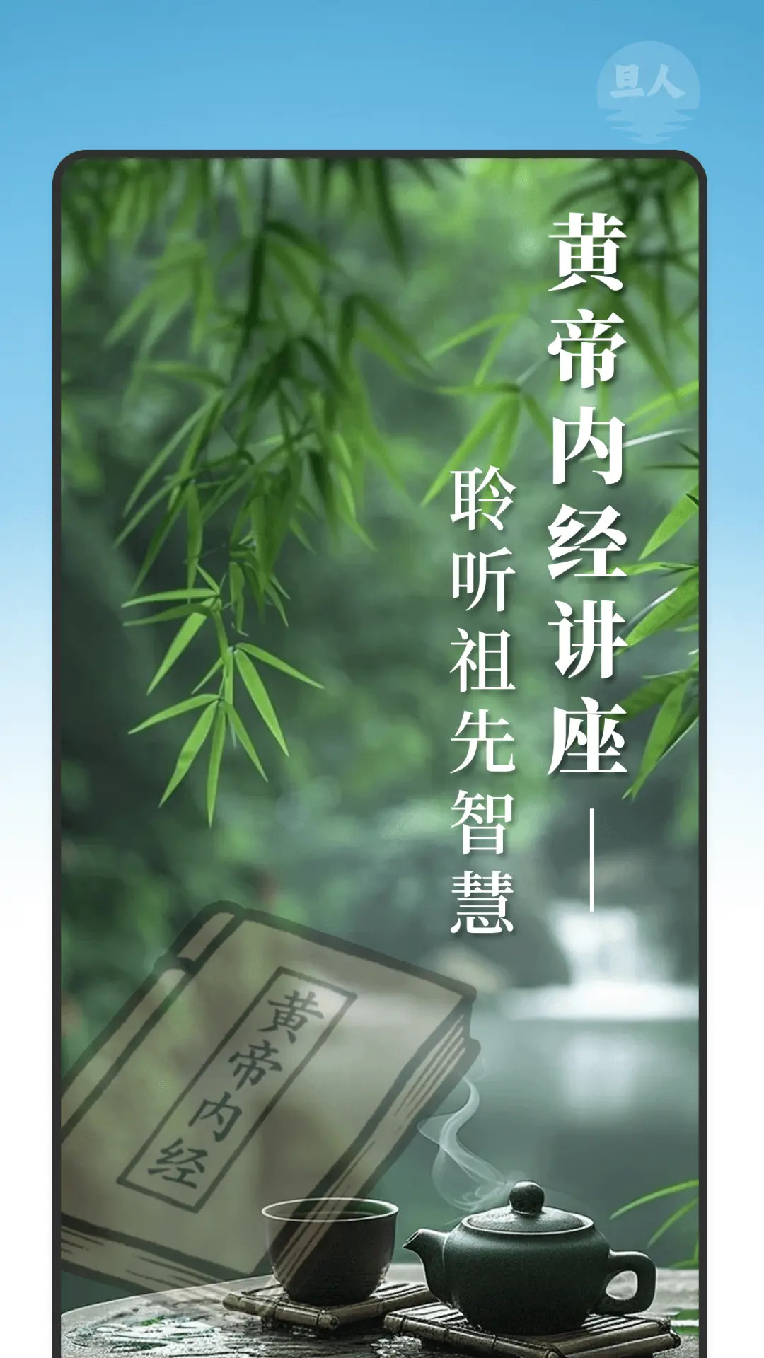 精彩截图-旦人养生2026官方新版