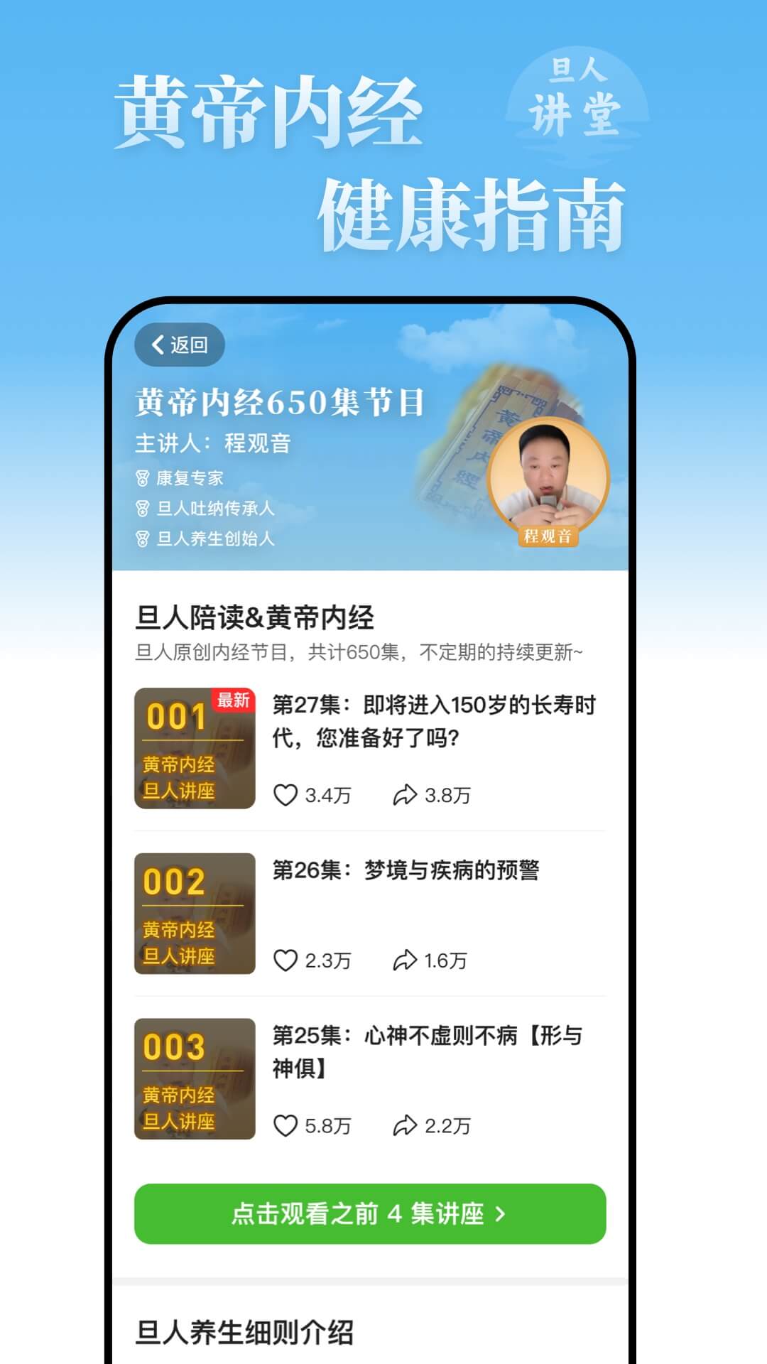 旦人养生 截图 3