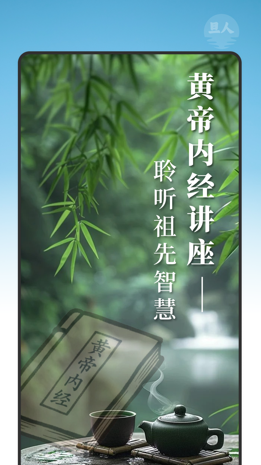 精彩截图-旦人养生2026官方新版