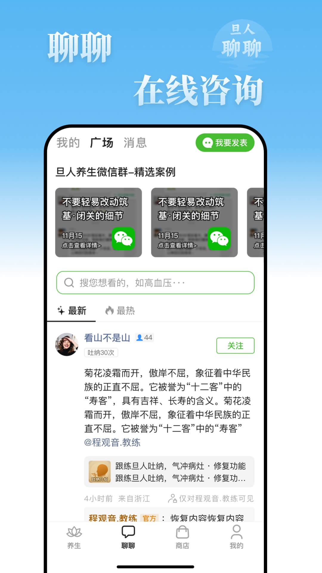 旦人养生 截图 4