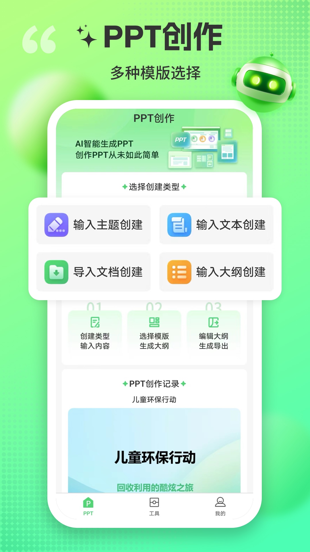 精彩截图-MindShowPPT2026官方新版