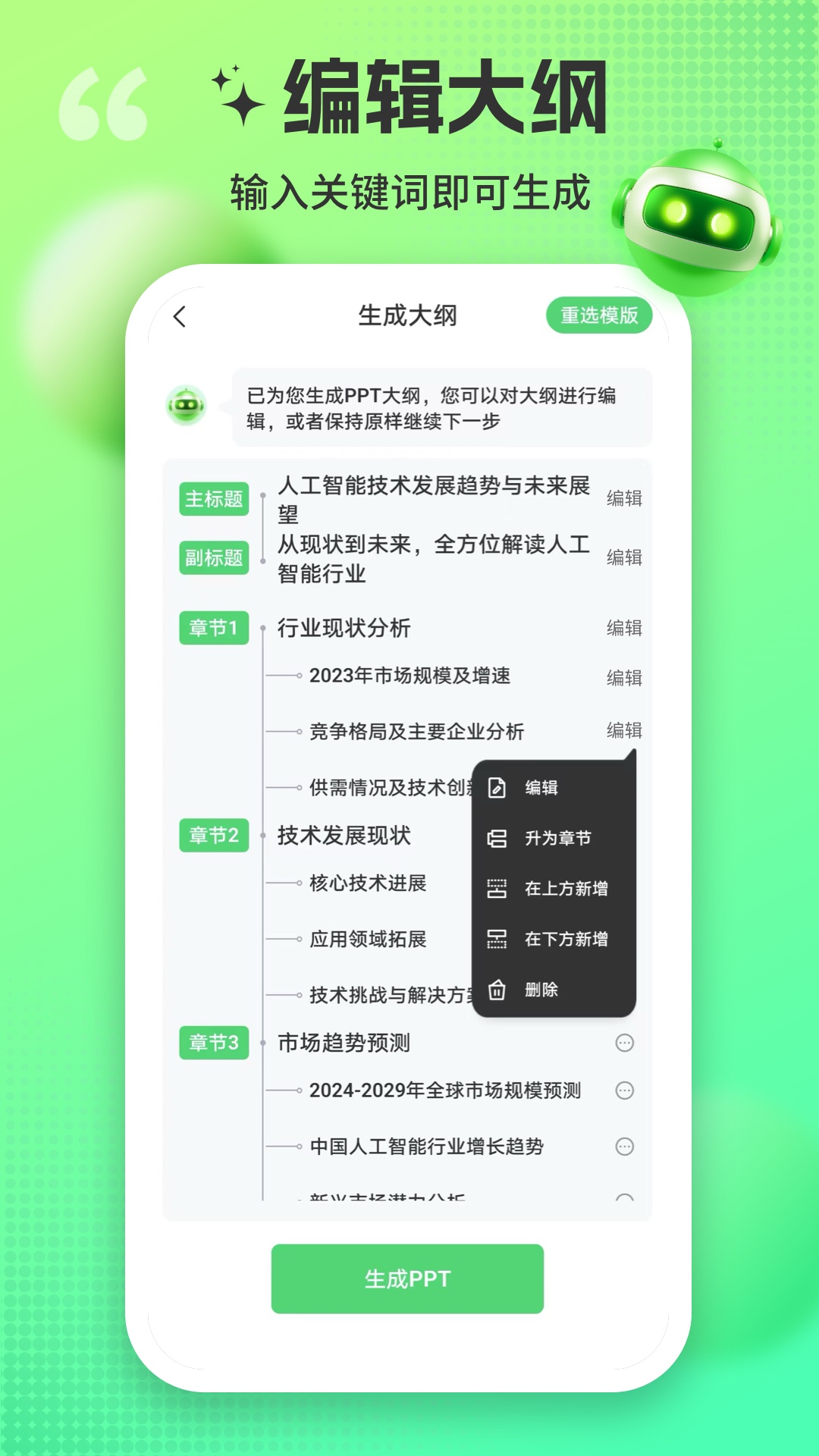 精彩截图-MindShowPPT2026官方新版