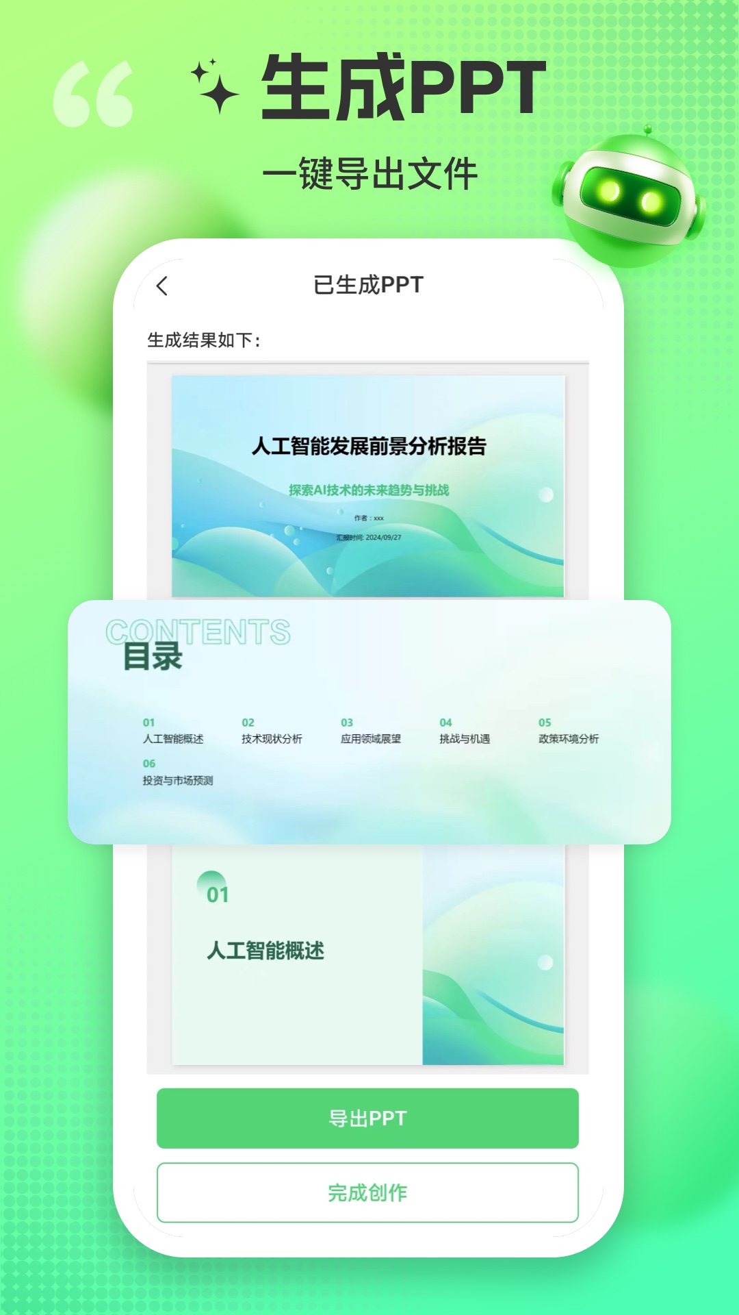 精彩截图-MindShowPPT2026官方新版