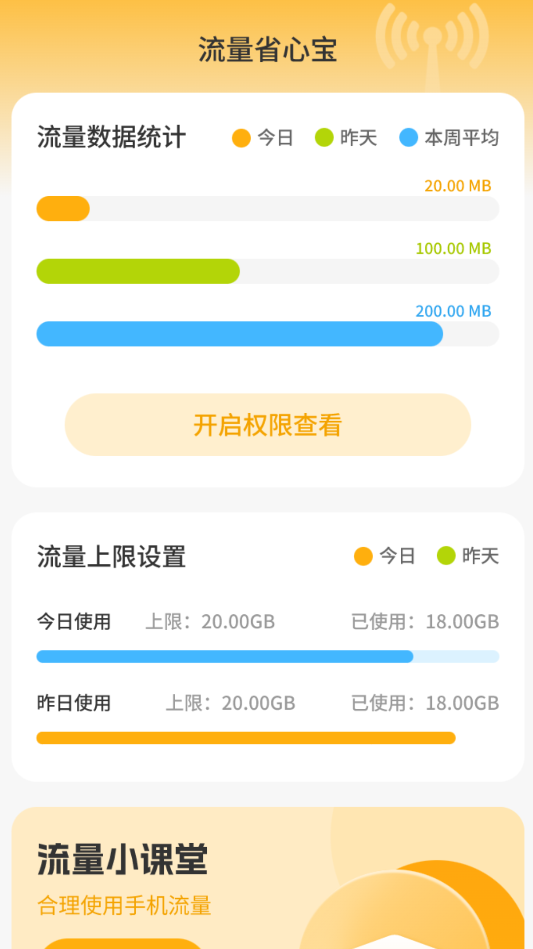 精彩截图-流量省心宝2025官方新版