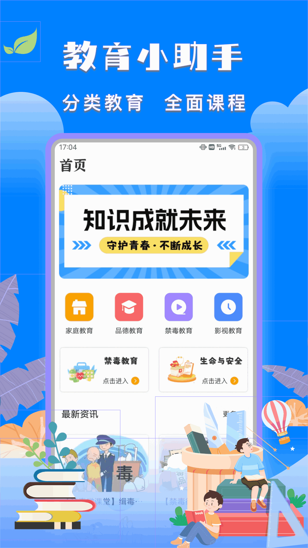 精彩截图-学有学教2025官方新版