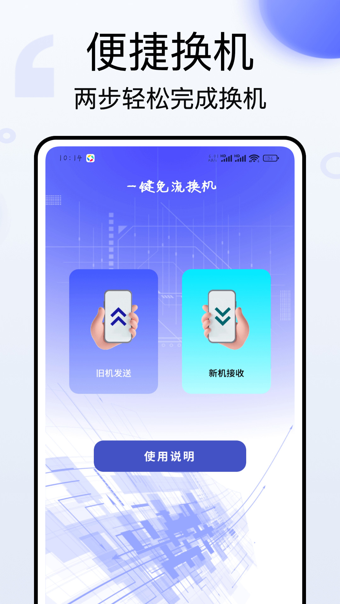 精彩截图-换机无忧2025官方新版