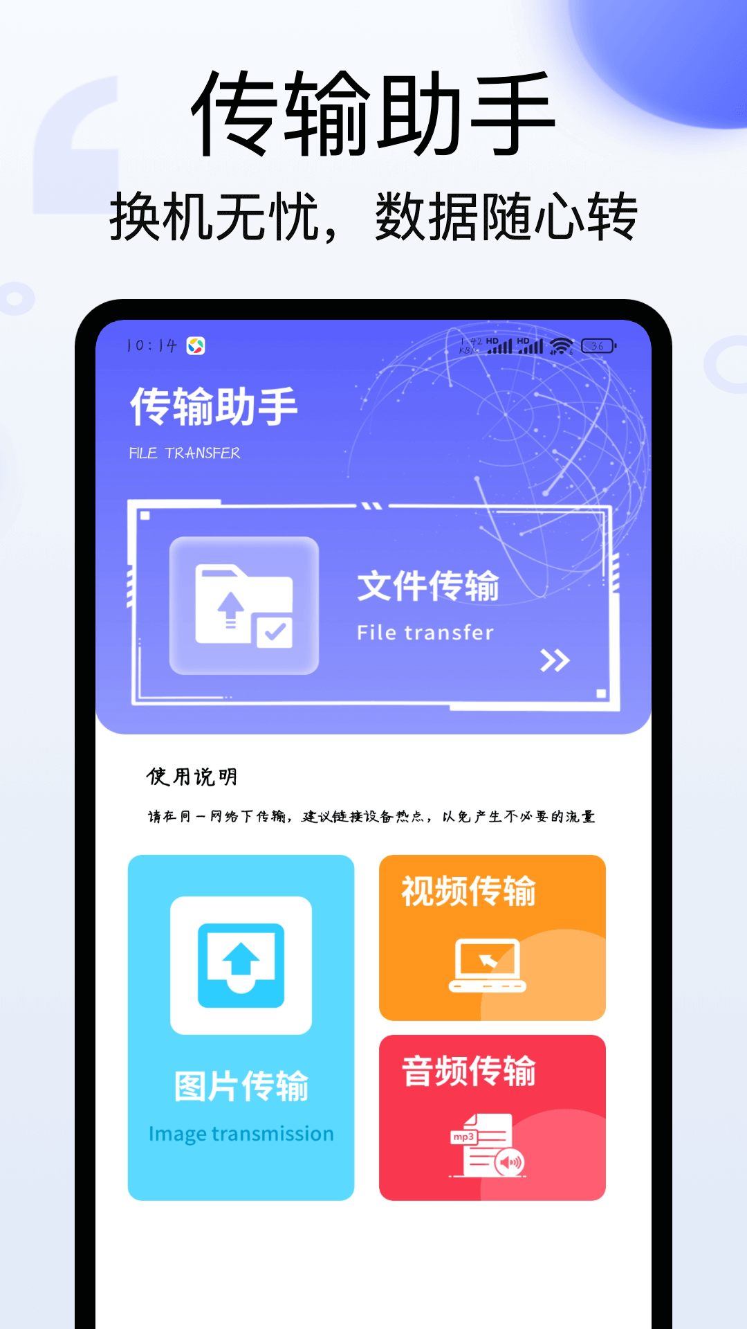 精彩截图-换机无忧2025官方新版