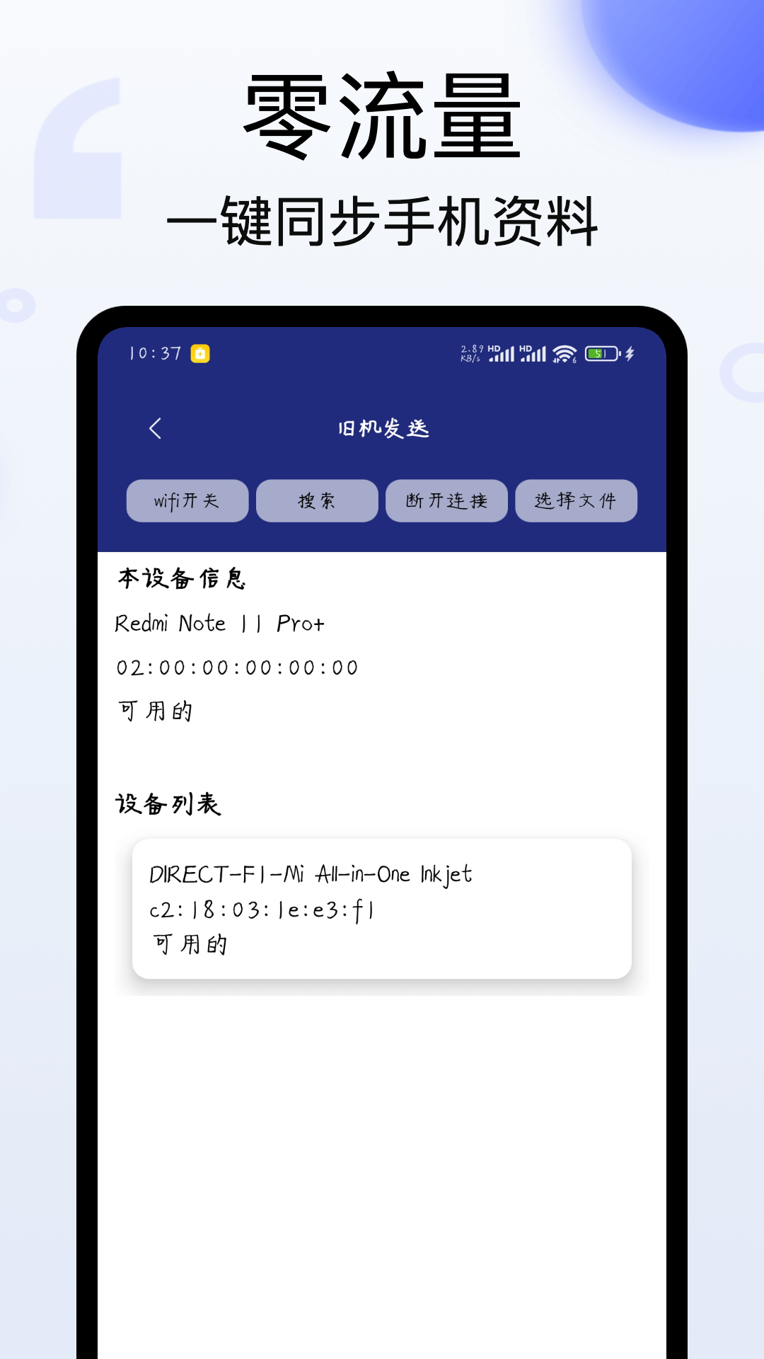 精彩截图-换机无忧2025官方新版