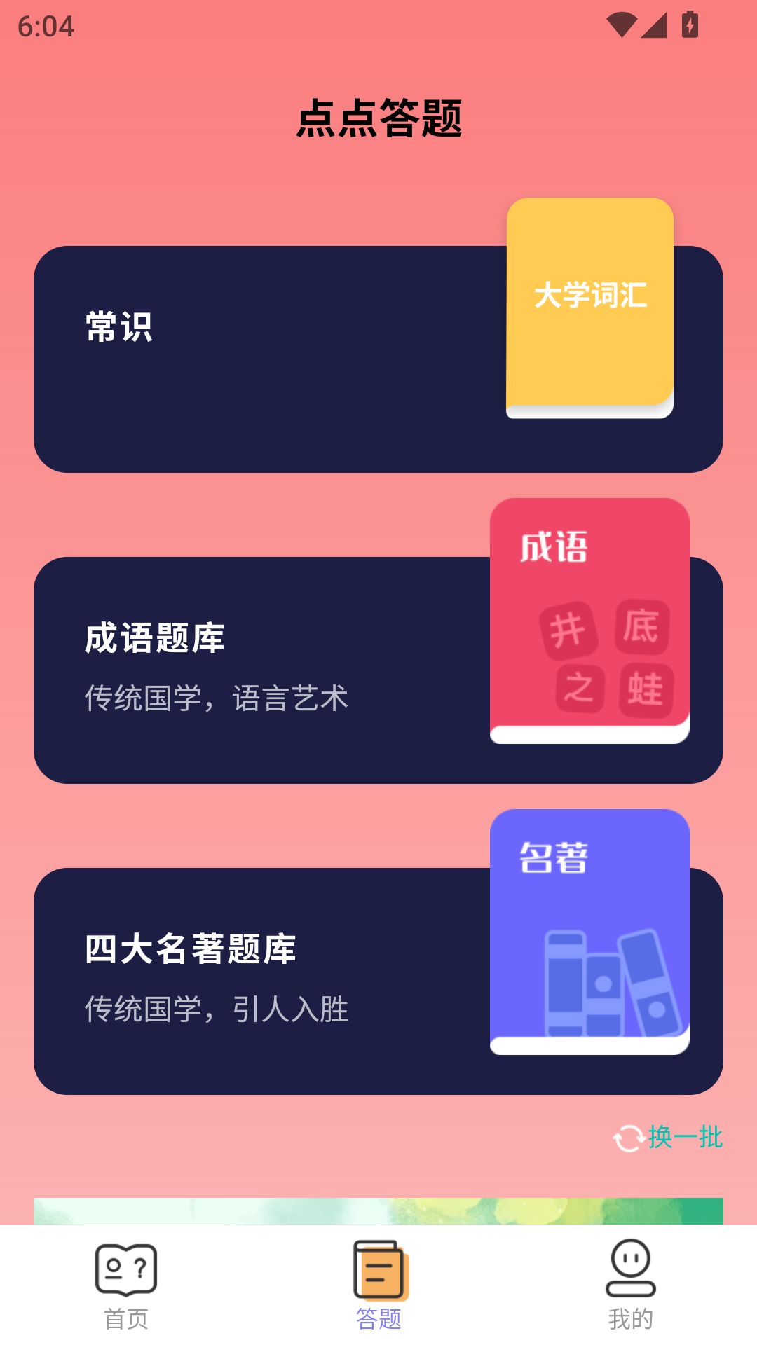 精彩截图-点点福缘2026官方新版