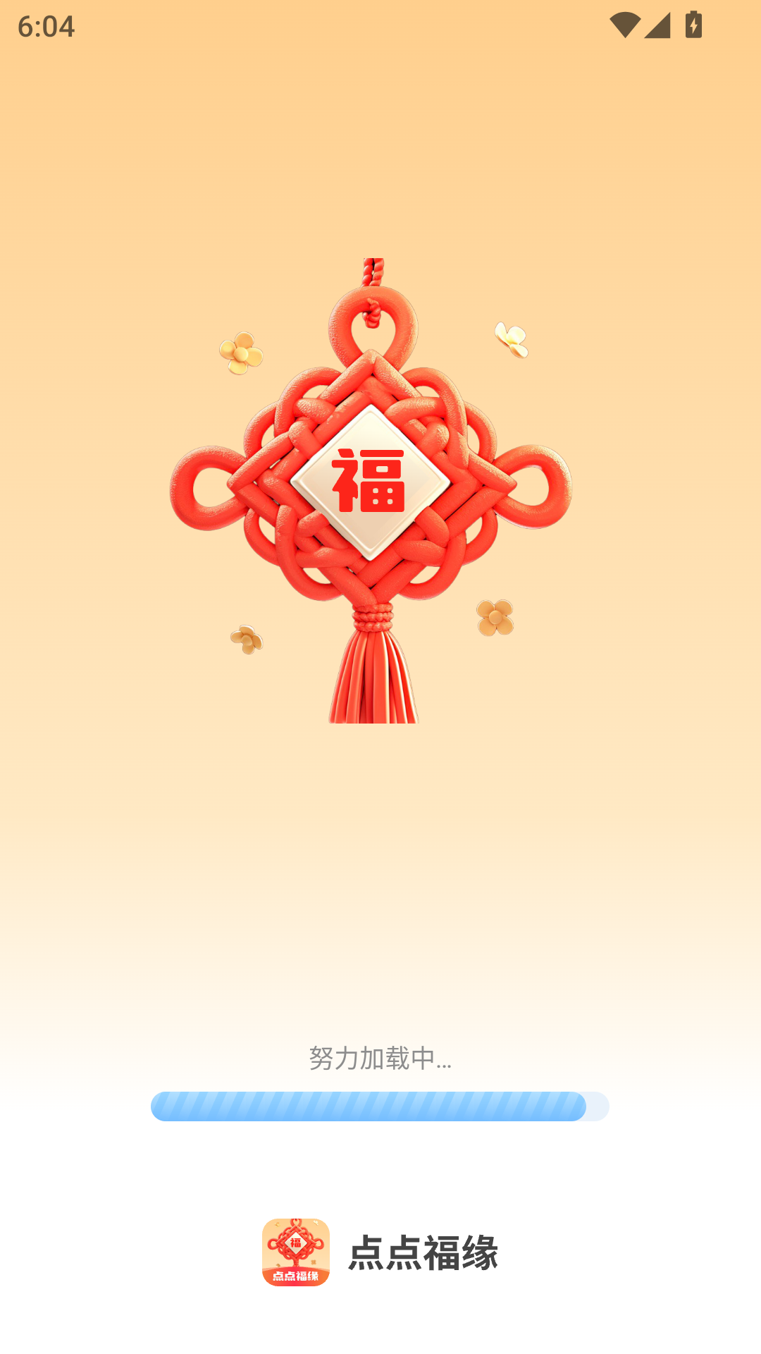 精彩截图-点点福缘2026官方新版