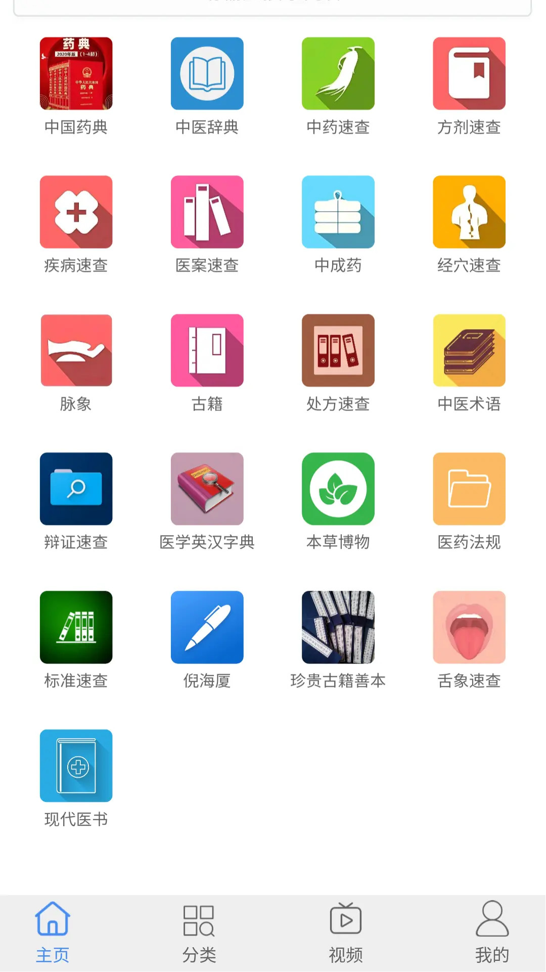 精彩截图-中医百科2026官方新版