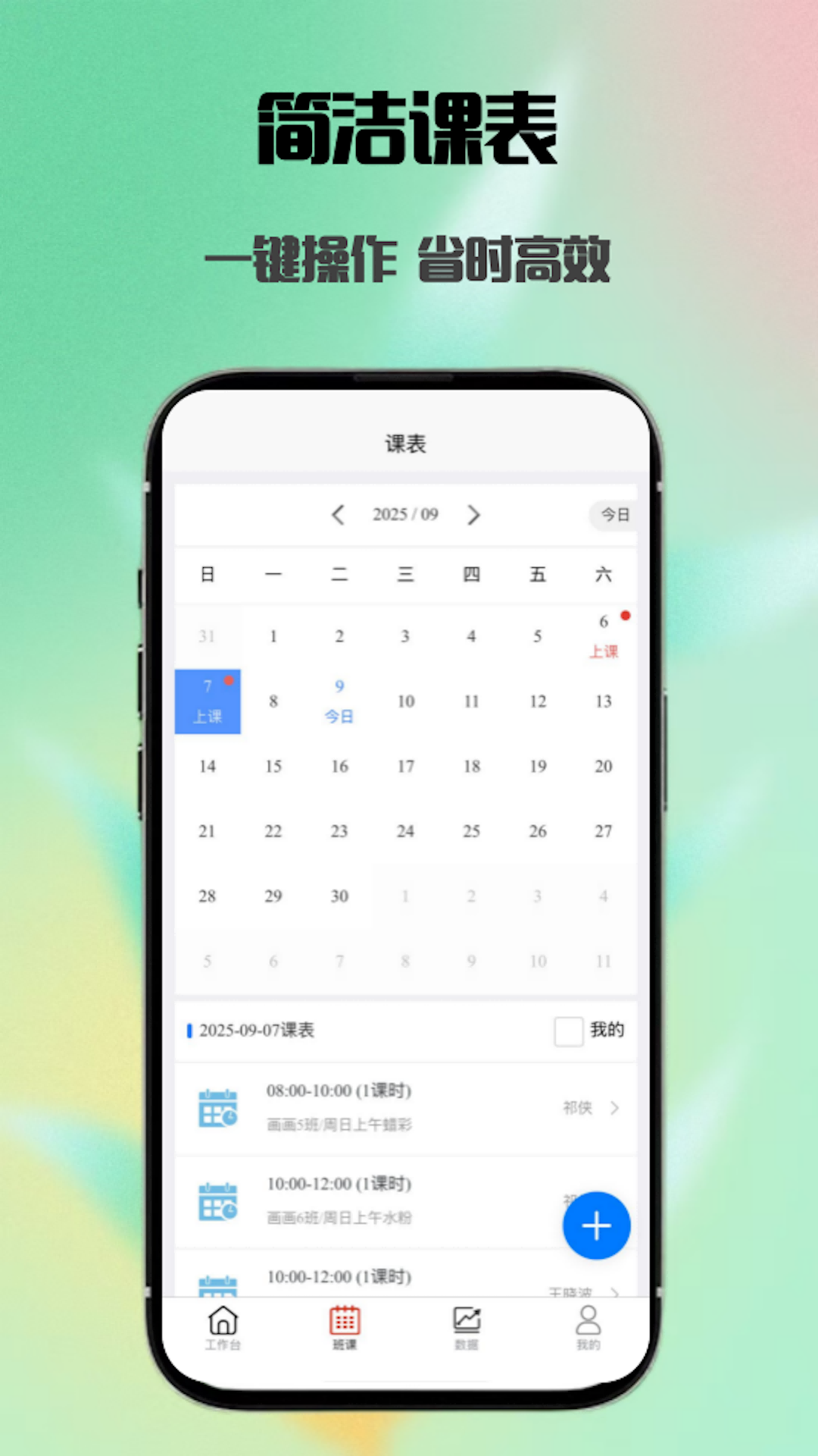 易消课 截图 2
