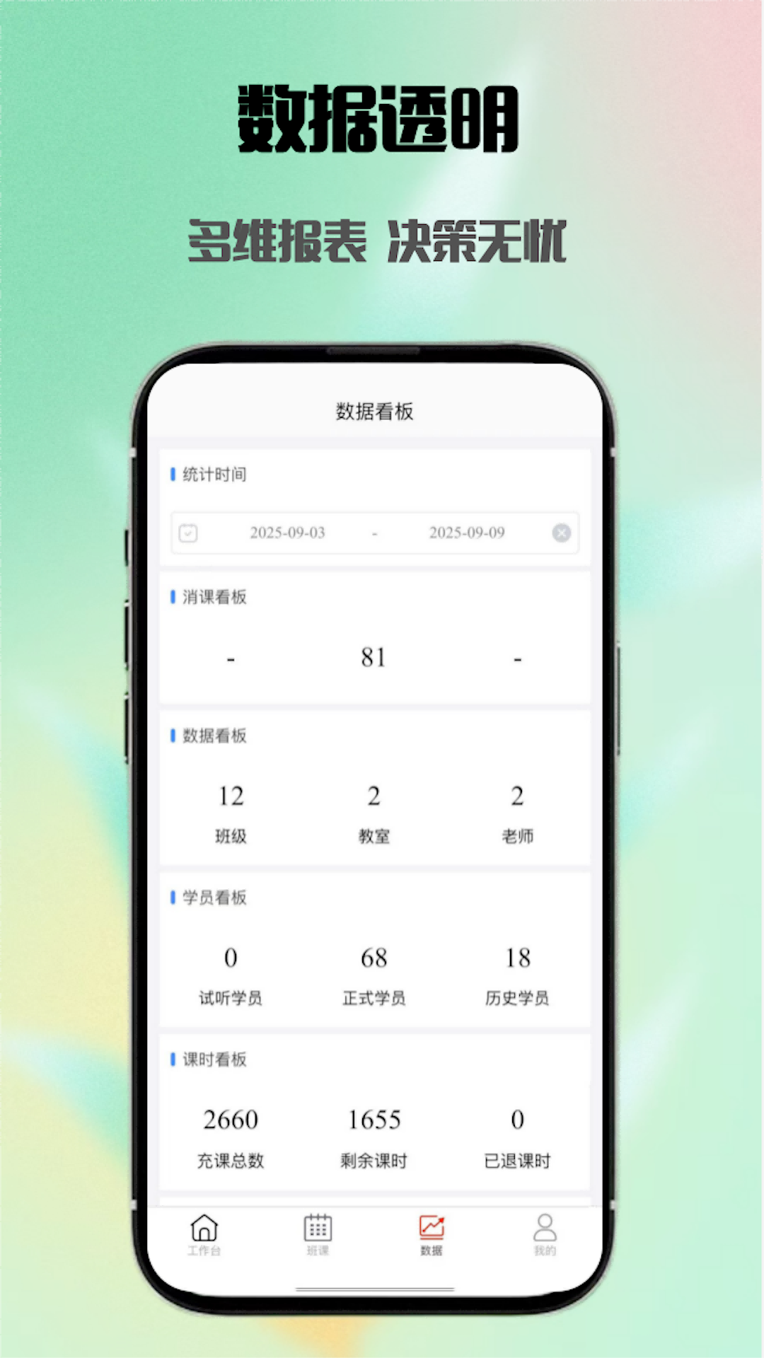 易消课 截图 3
