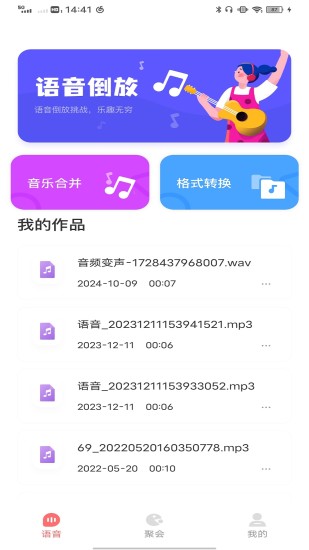 精彩截图-麦芽语音2024官方新版