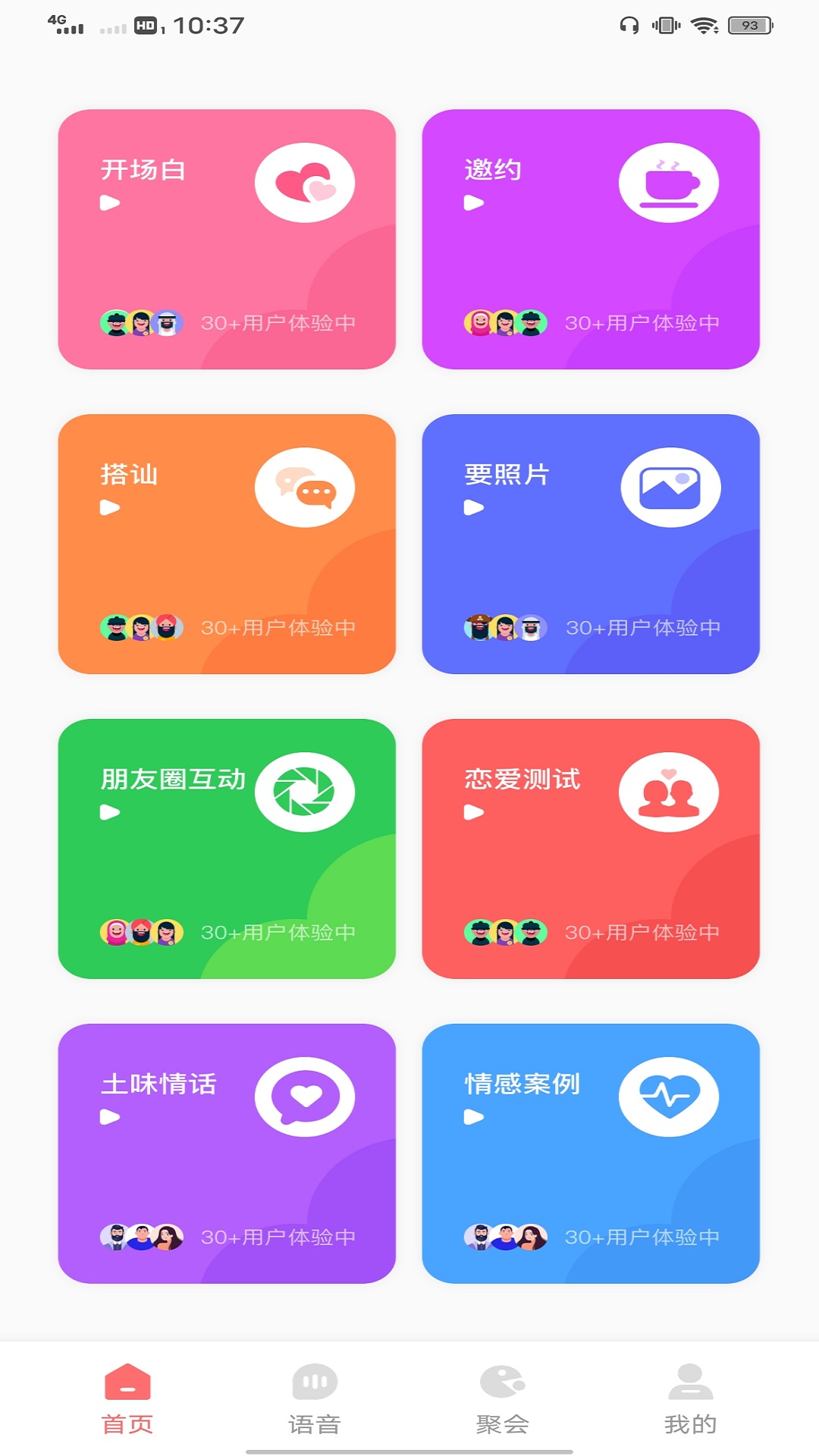 精彩截图-麦芽语音2026官方新版
