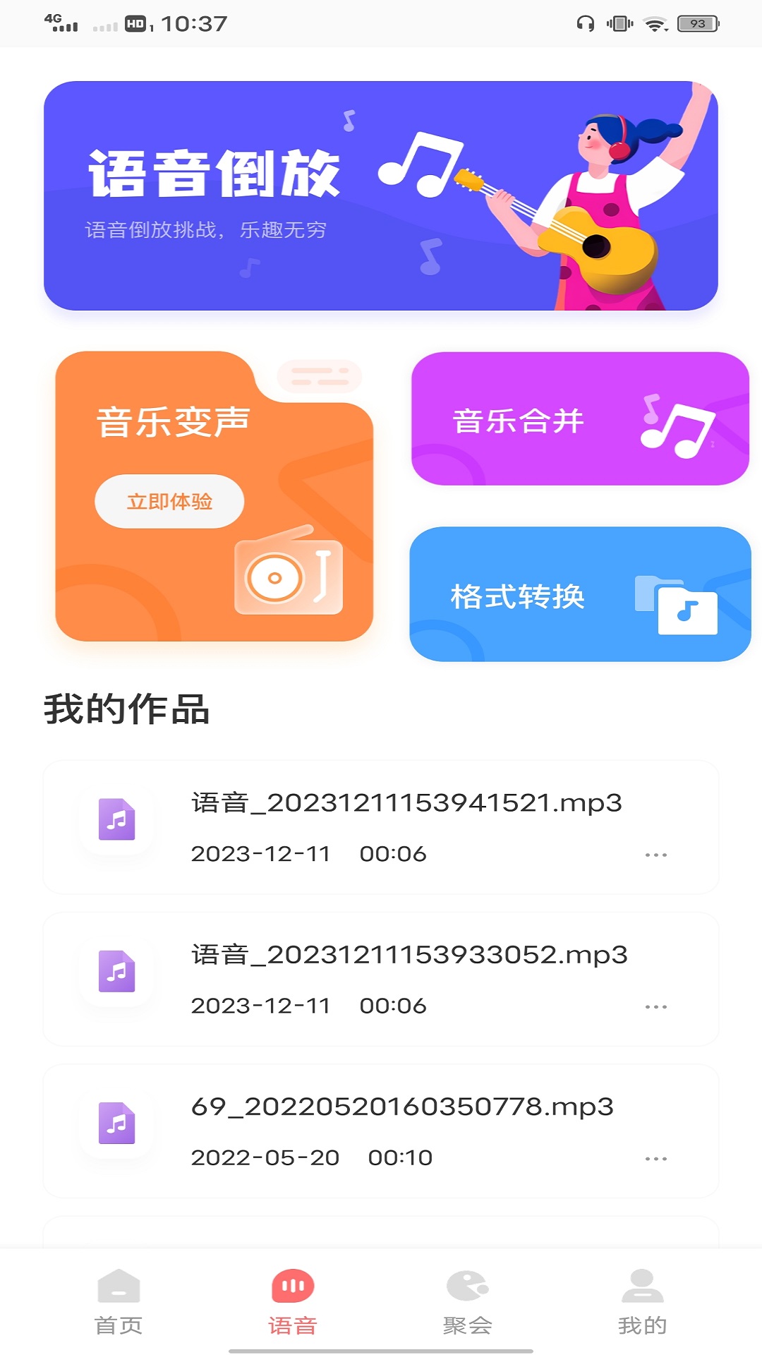 精彩截图-麦芽语音2026官方新版