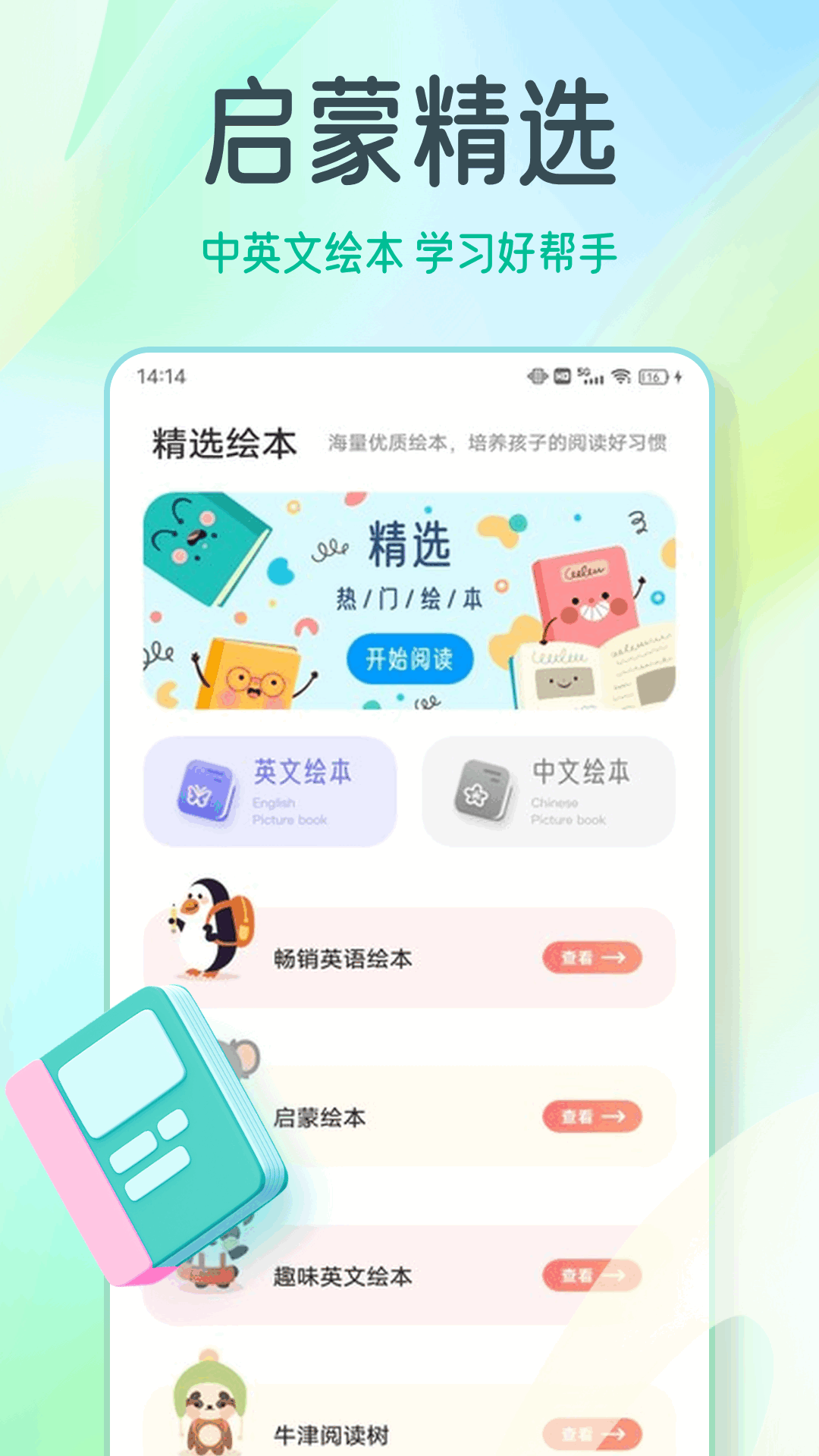 精彩截图-有声英语绘本2026官方新版