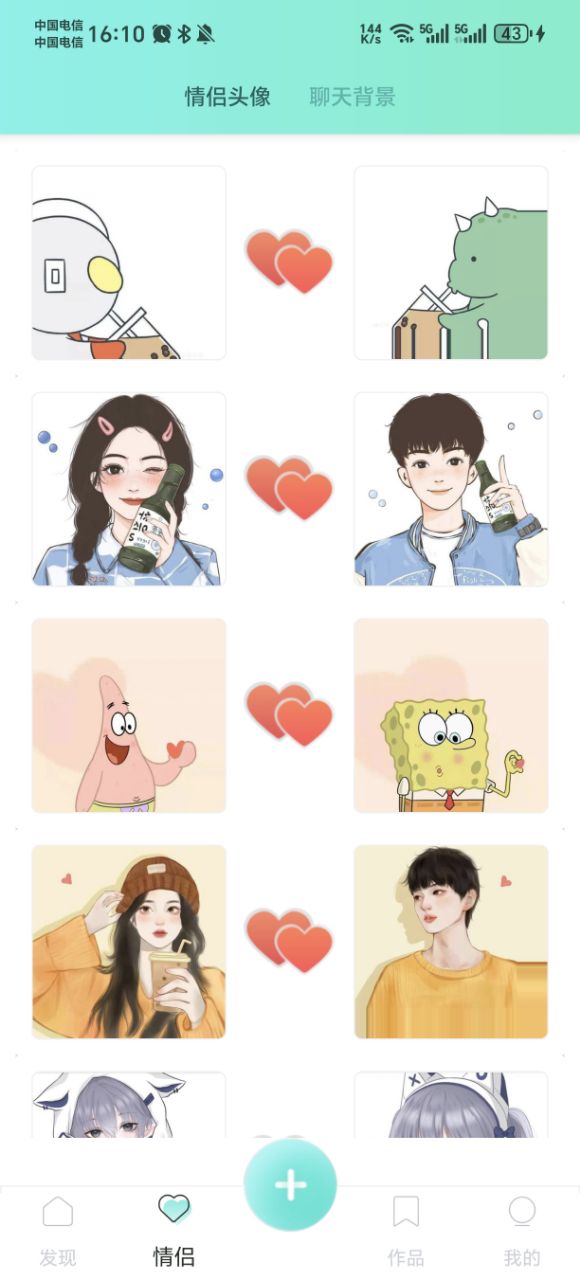 精彩截图-聊个天2026官方新版