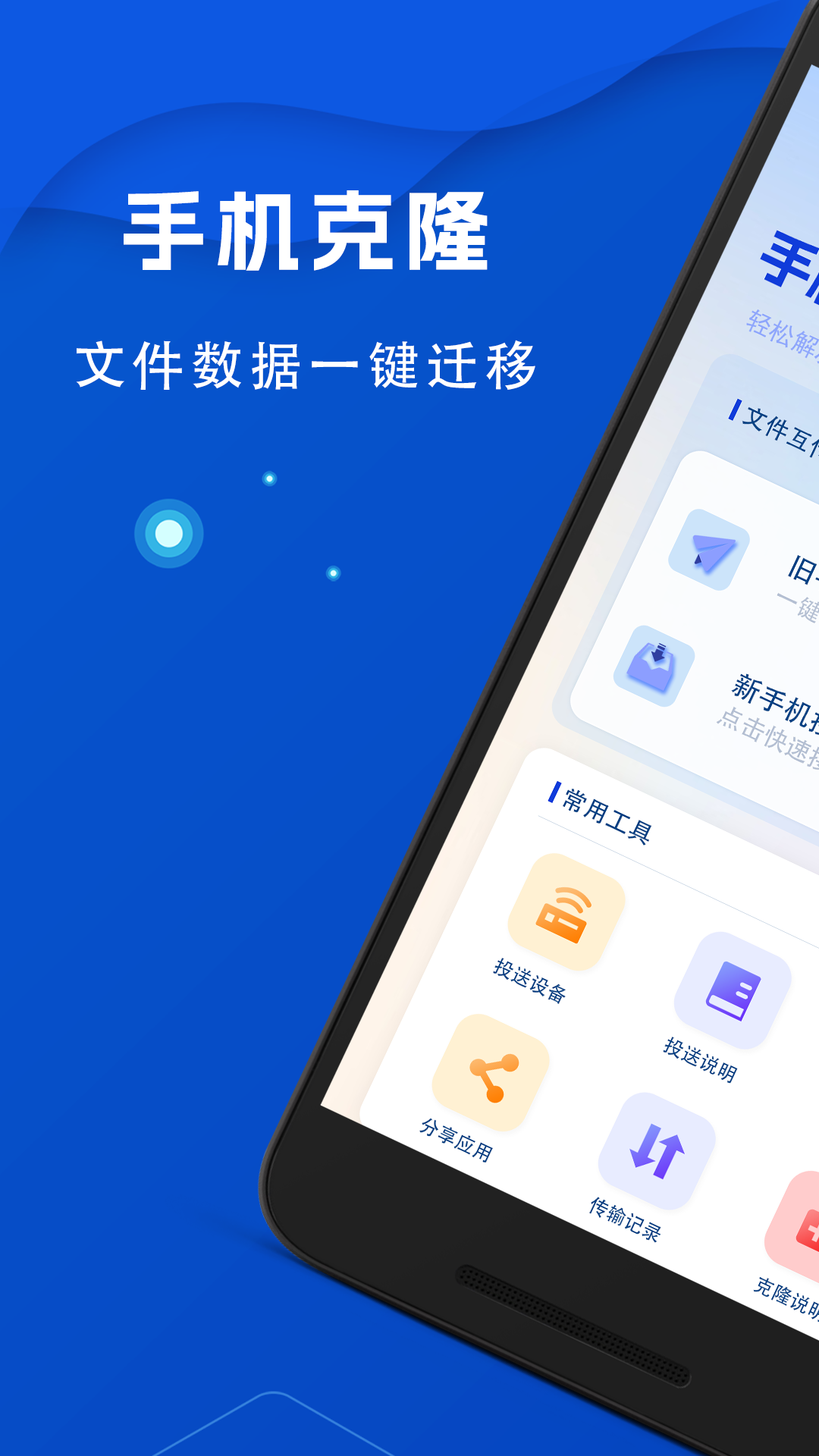 精彩截图-手机克隆导入2025官方新版