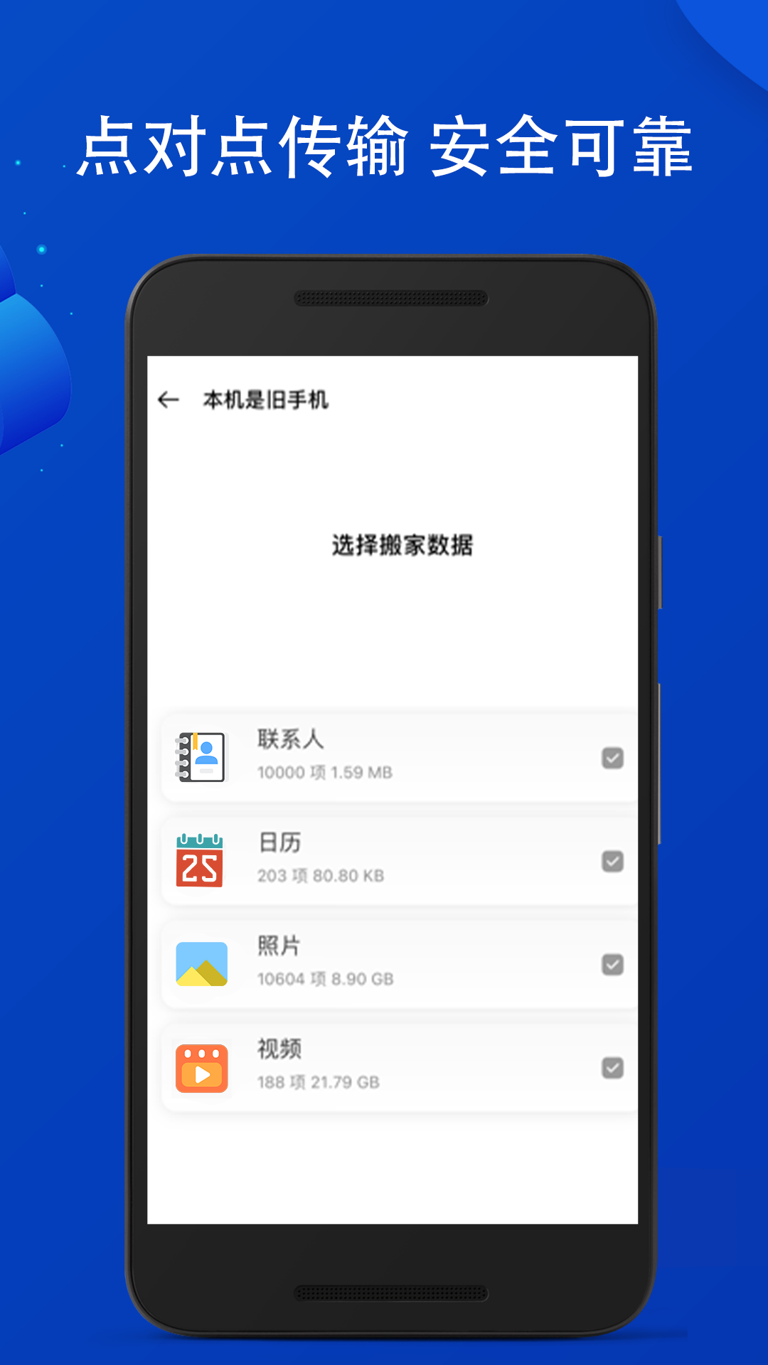 精彩截图-手机克隆导入2025官方新版
