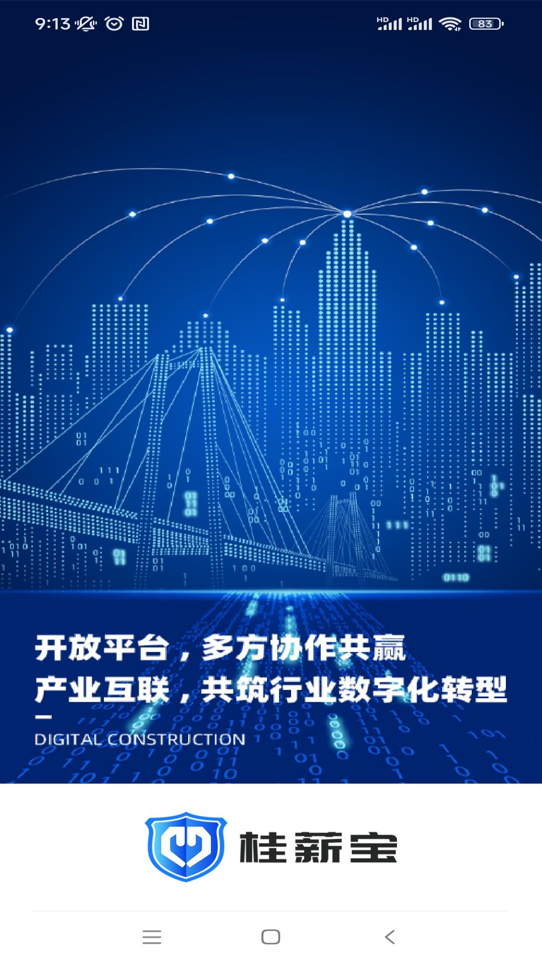 桂薪宝企业版 截图 1