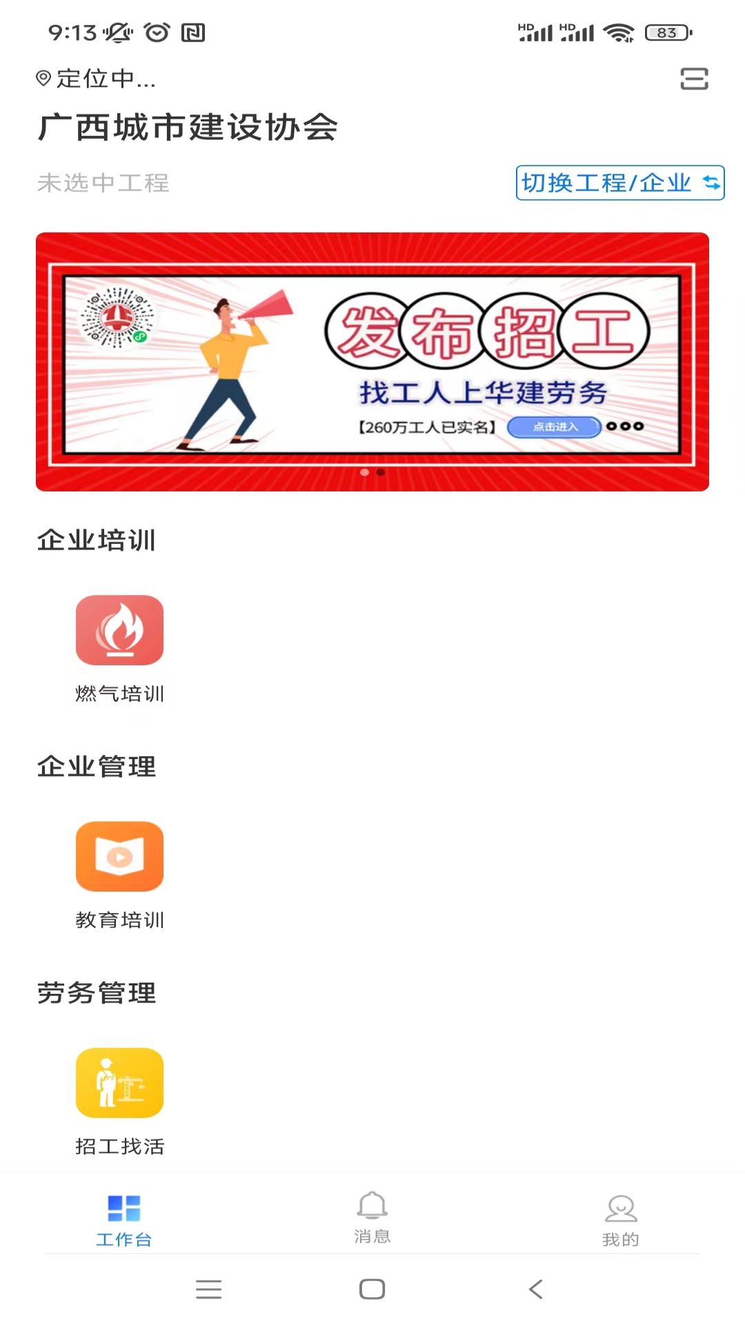 桂薪宝企业版 截图 3