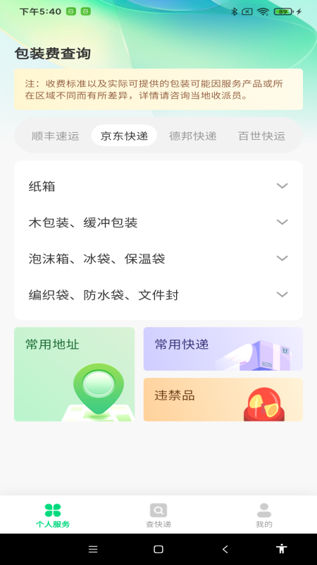 精彩截图-每日快递查询2026官方新版