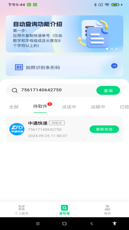 精彩截图-每日快递查询2026官方新版