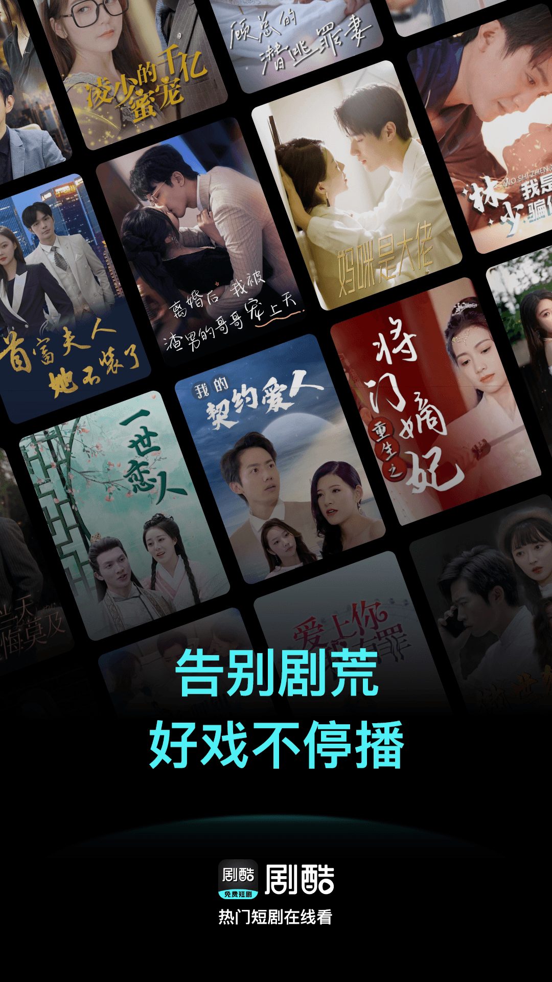 精彩截图-剧酷免费短剧2026官方新版