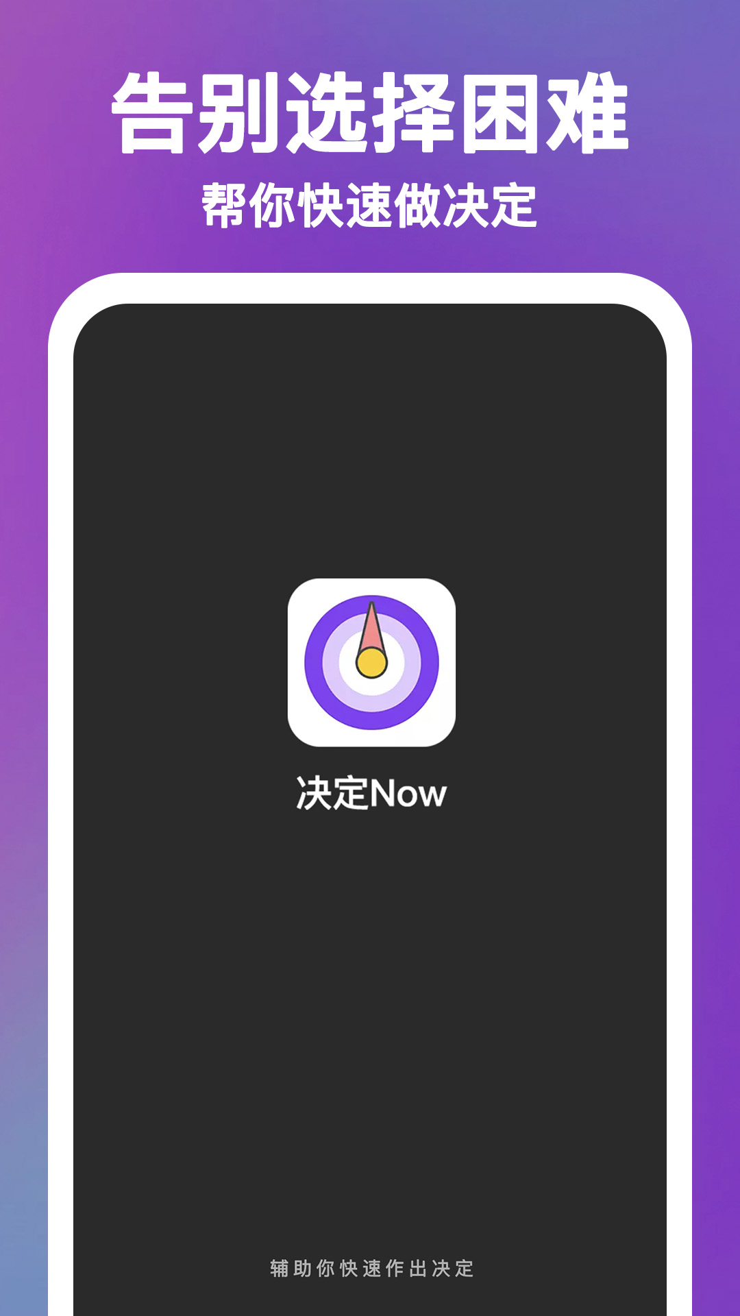 精彩截图-决定Now2026官方新版