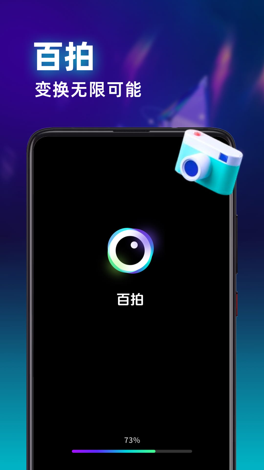 精彩截图-百拍-卡通滤镜和变年轻特效2025官方新版