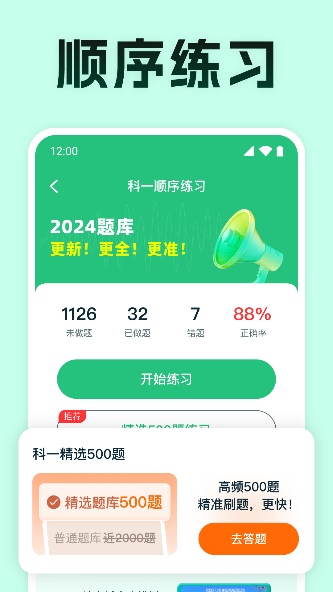 精彩截图-驾考满分通2026官方新版