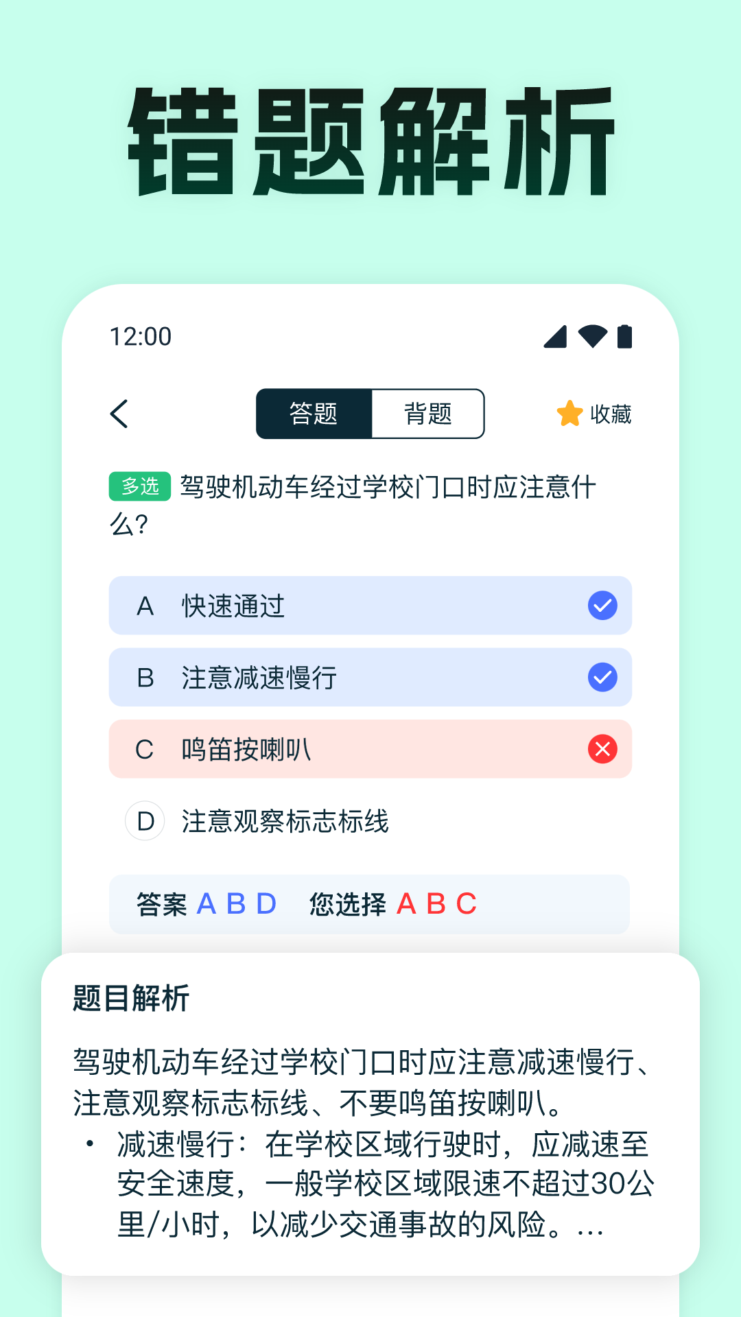 精彩截图-驾考满分通2025官方新版