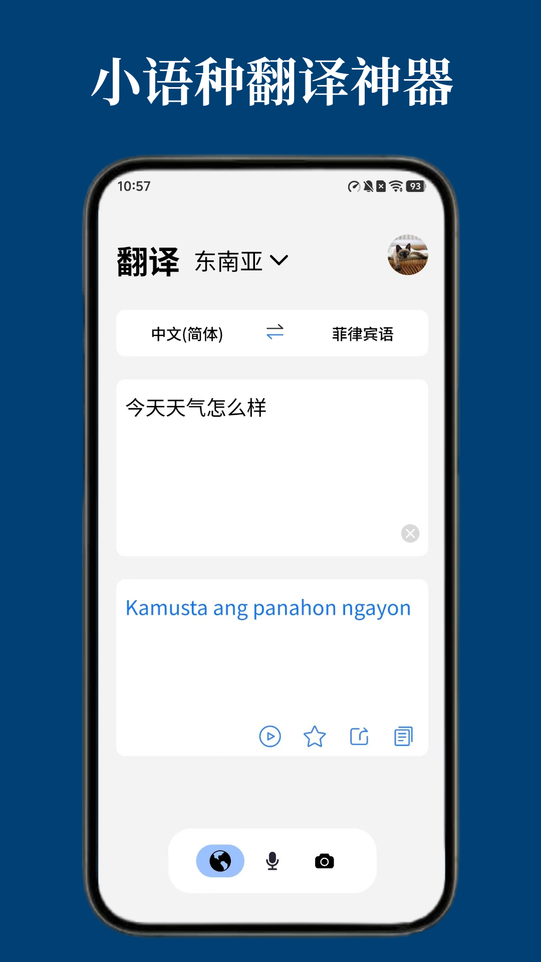 精彩截图-出国翻译2026官方新版