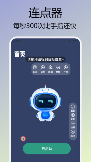 精彩截图-手机屏幕连点器2024官方新版