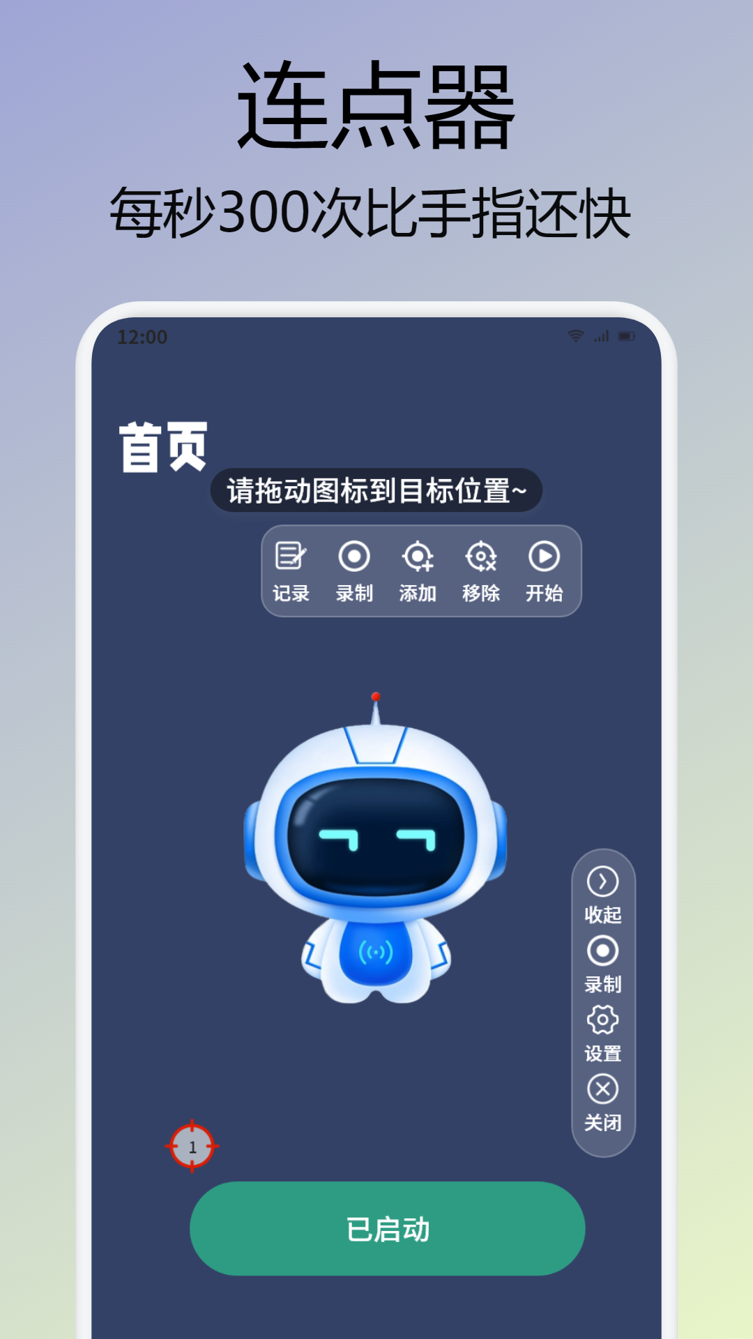精彩截图-手机屏幕连点器2025官方新版