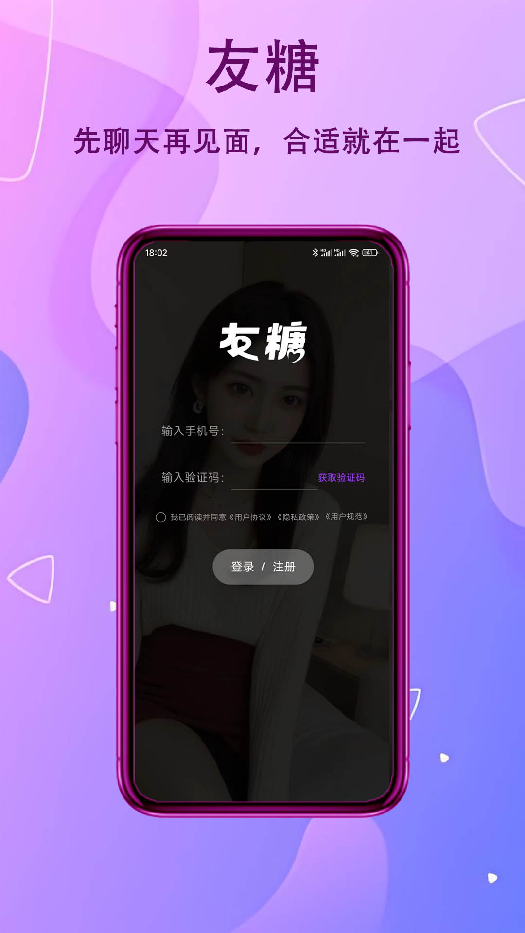 精彩截图-友糖2026官方新版